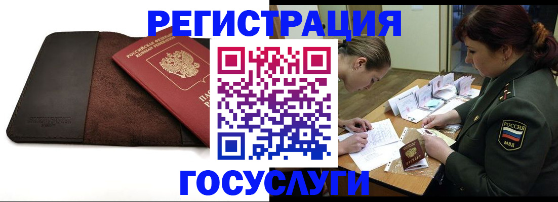 временная регистрация в Новомичуринске