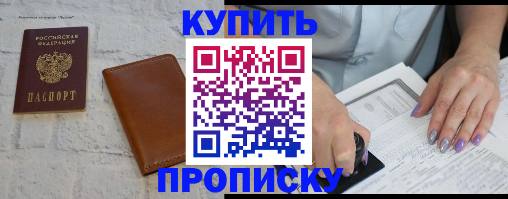 временная регистрация в квартире в Новомичуринске